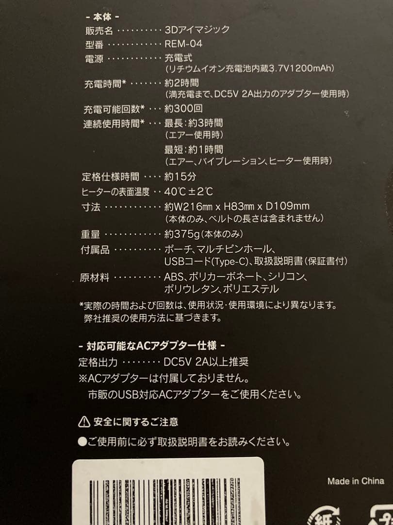 【本日限定特価】新品未使用　DOCTORAIR 3D アイマジックREM04BK
