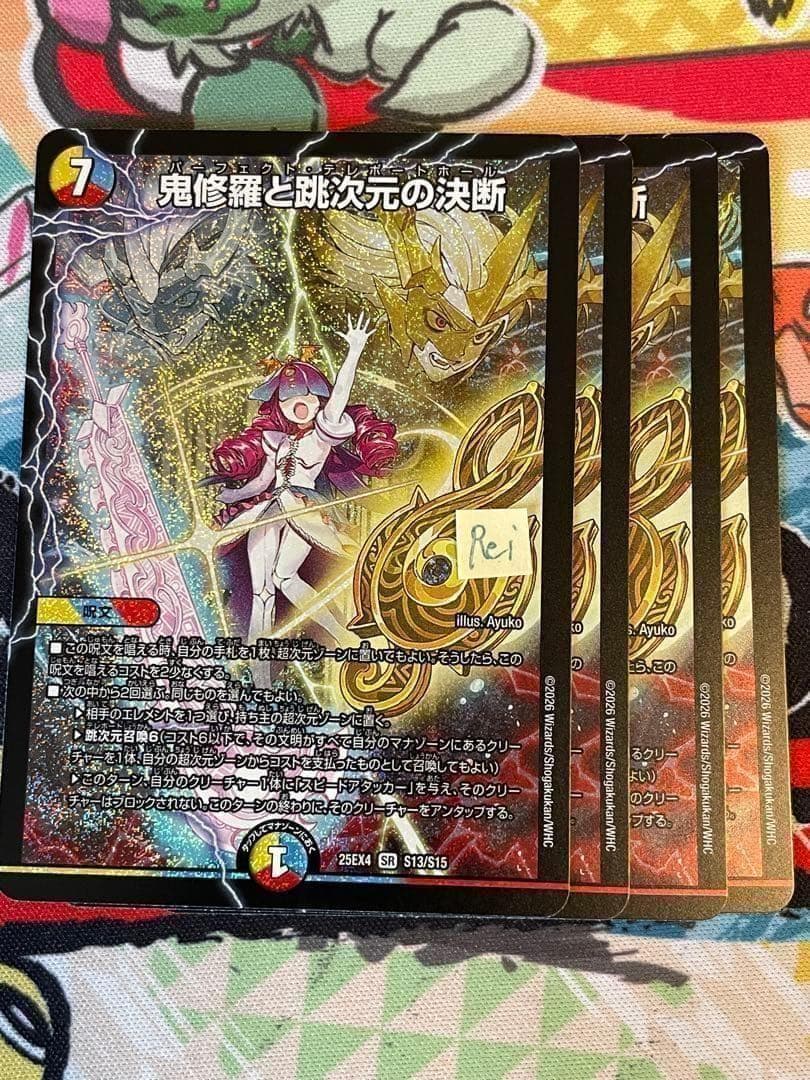 4枚 鬼修羅と跳次元の決断 パーフェクトテレポートホール 7 - メルカリ