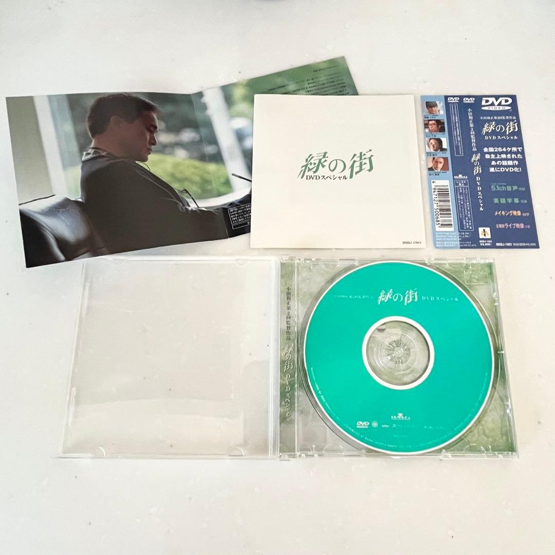 希少品】緑の街 小田和正 第2回監督作品 DVDスペシャル