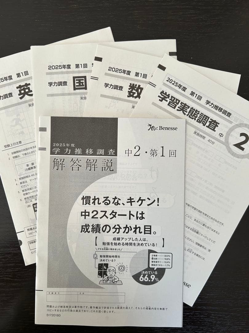 ベネッセ2025年 中2 学力推移調査 第1回解答解説 - メルカリ