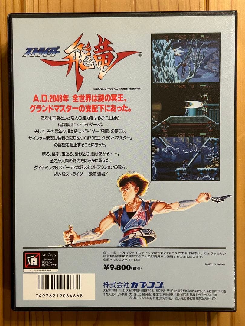 X68000 ストライダー飛竜 箱 取説 付き 起動確認済み STRIDER - メルカリ