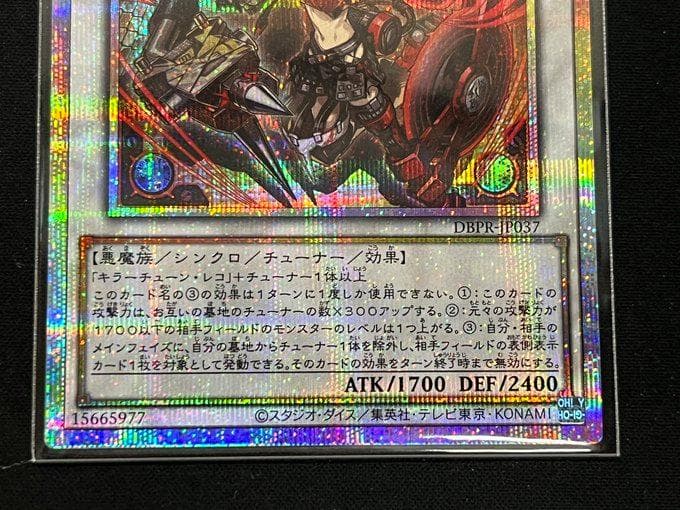 遊戯王 キラーチューン・レッドシール プリシク プリズマティック