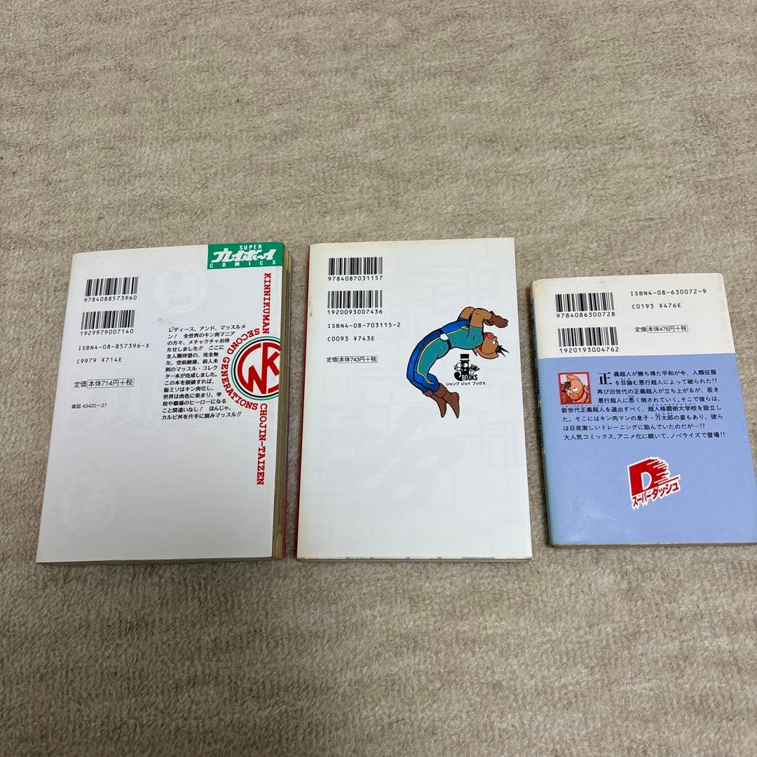 激レア】キン肉マン2世 小説2冊+おまけ - メルカリ