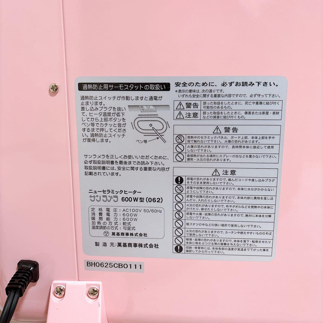 ほぼ未使用 サンラメラ 600W型(062) 遠赤外線暖房器 ヒーター サクラ