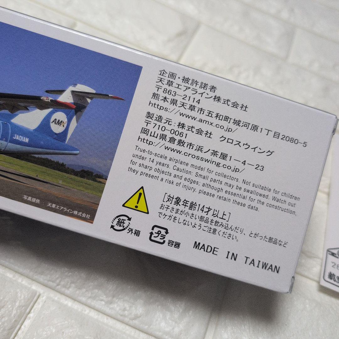 天草エアライン MIZOKA ATR 42-600 1/100 - メルカリ