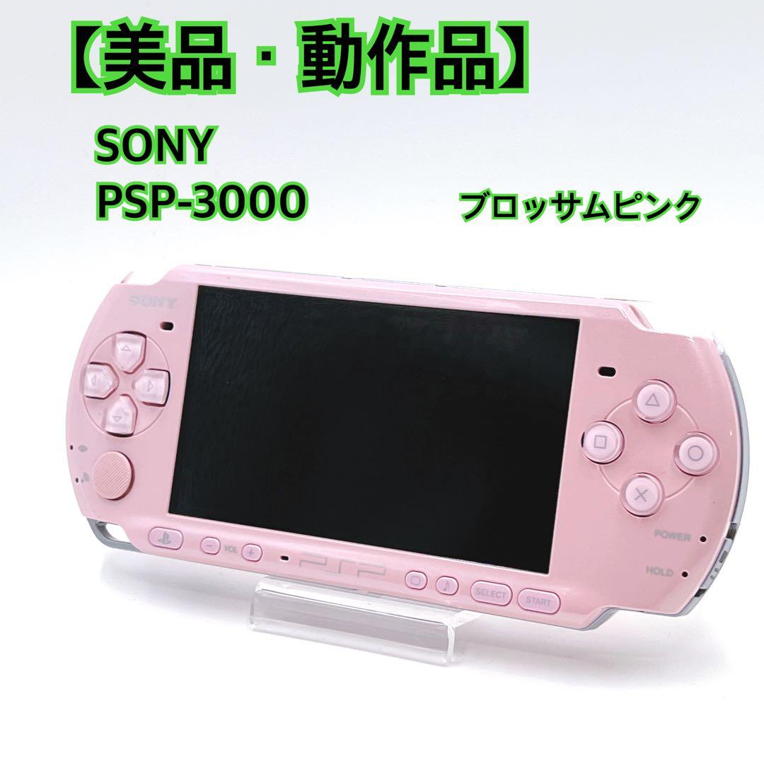 美品・動作品】 SONY PSP-3000 本体 ブロッサムピンク ソニー - メルカリ