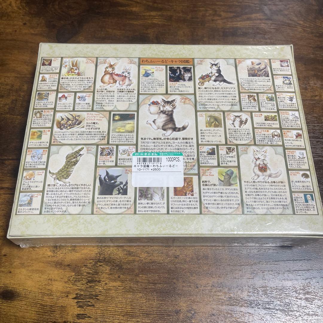 ダヤン ジグソーパズル 1000ピース わちふぃーるど ダヤン キャラ図鑑