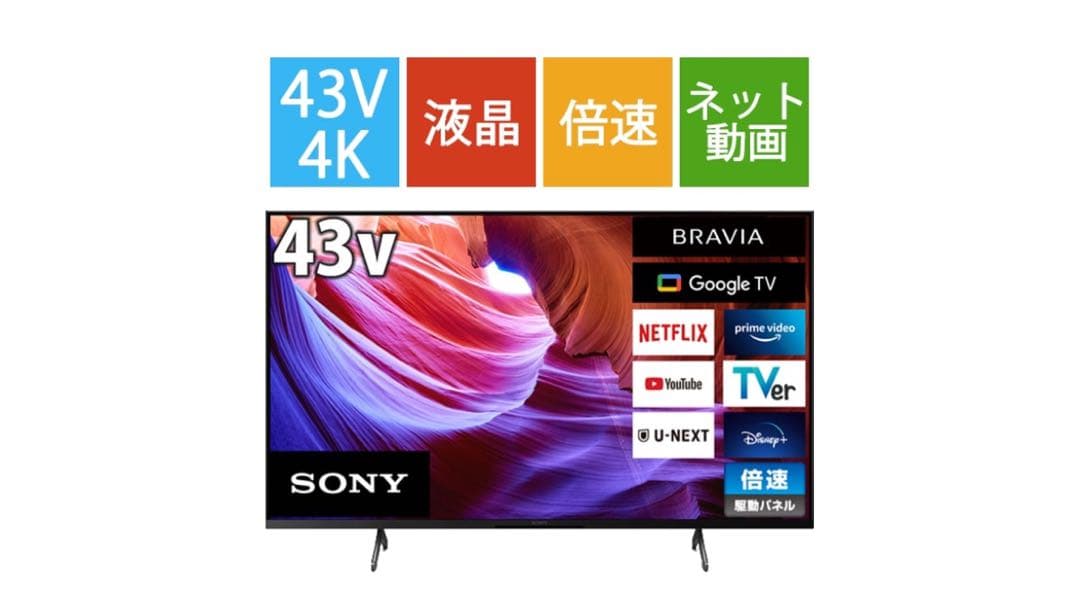 【KJ-43X85K】43V型　ソニー4Kテレビ 4K液晶テレビ SONY KJ-43X85K | テレビ・AV機器 通販 | ホームセンター