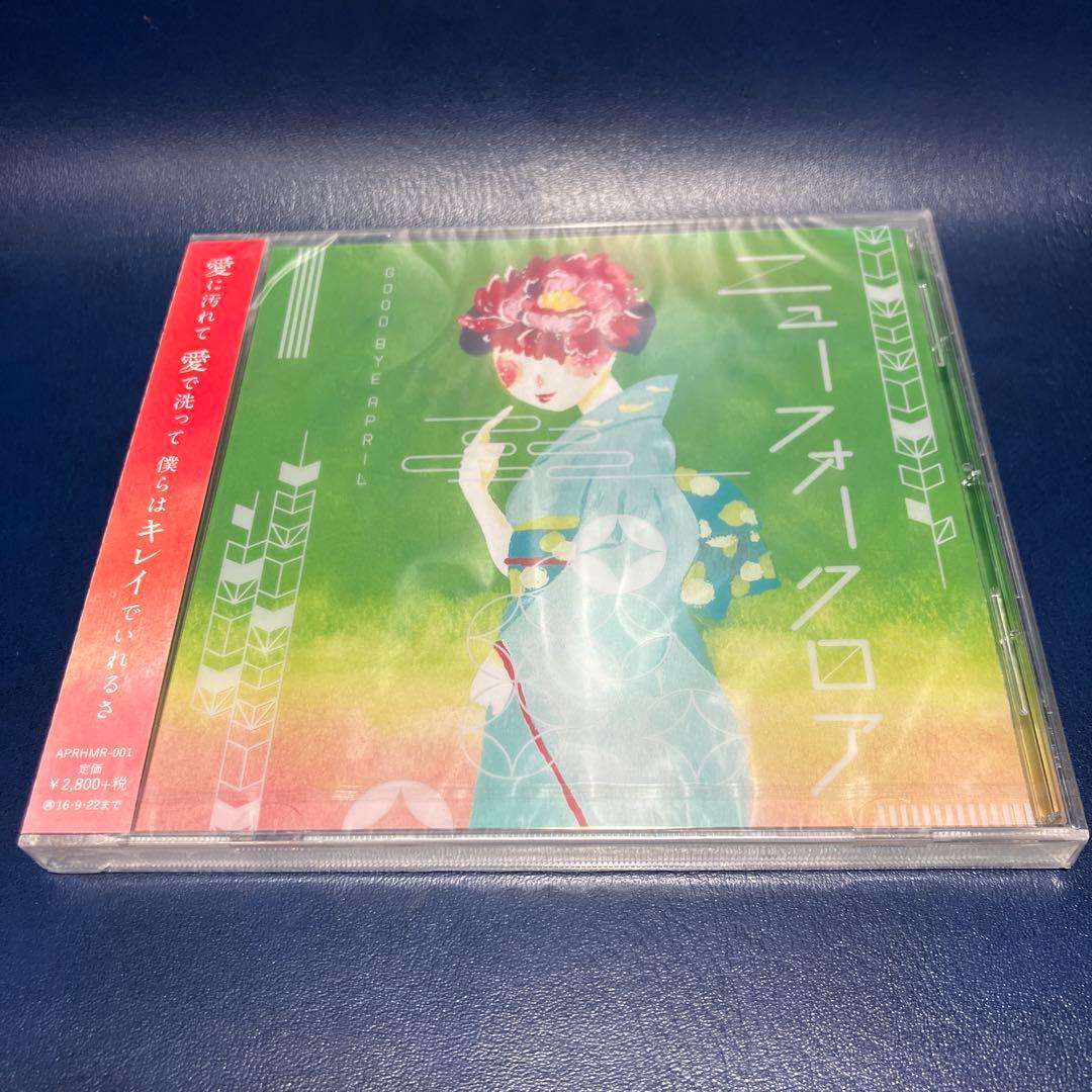 ■[未開封/廃盤]GOOD BYE APRIL アルバムCD「ニューフォークロア Amazon.co.jp: ニューフォークロア: Music