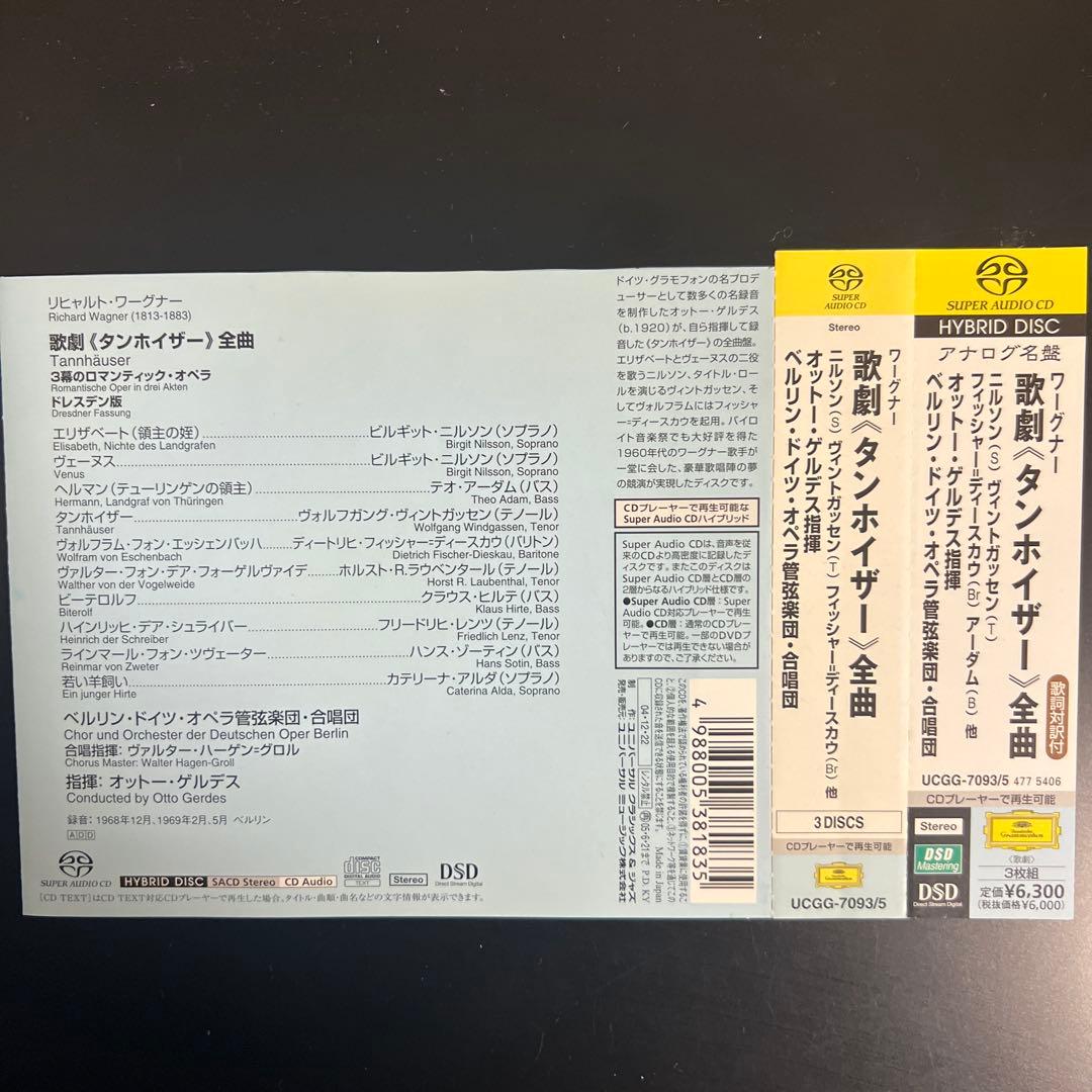 SACD ワーグナー:歌劇「タンホイザー」(全曲) ゲルデス - メルカリ