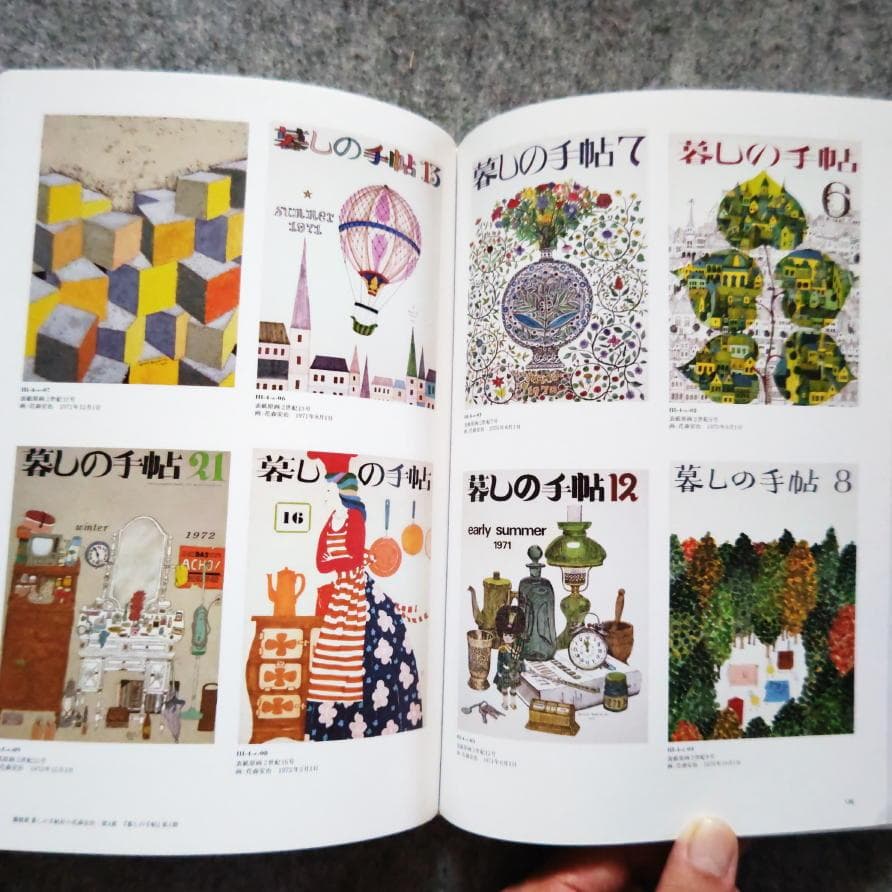 ◇古本◇花森安治の仕事 デザインする手、編集長の眼◇ 暮しの手帖