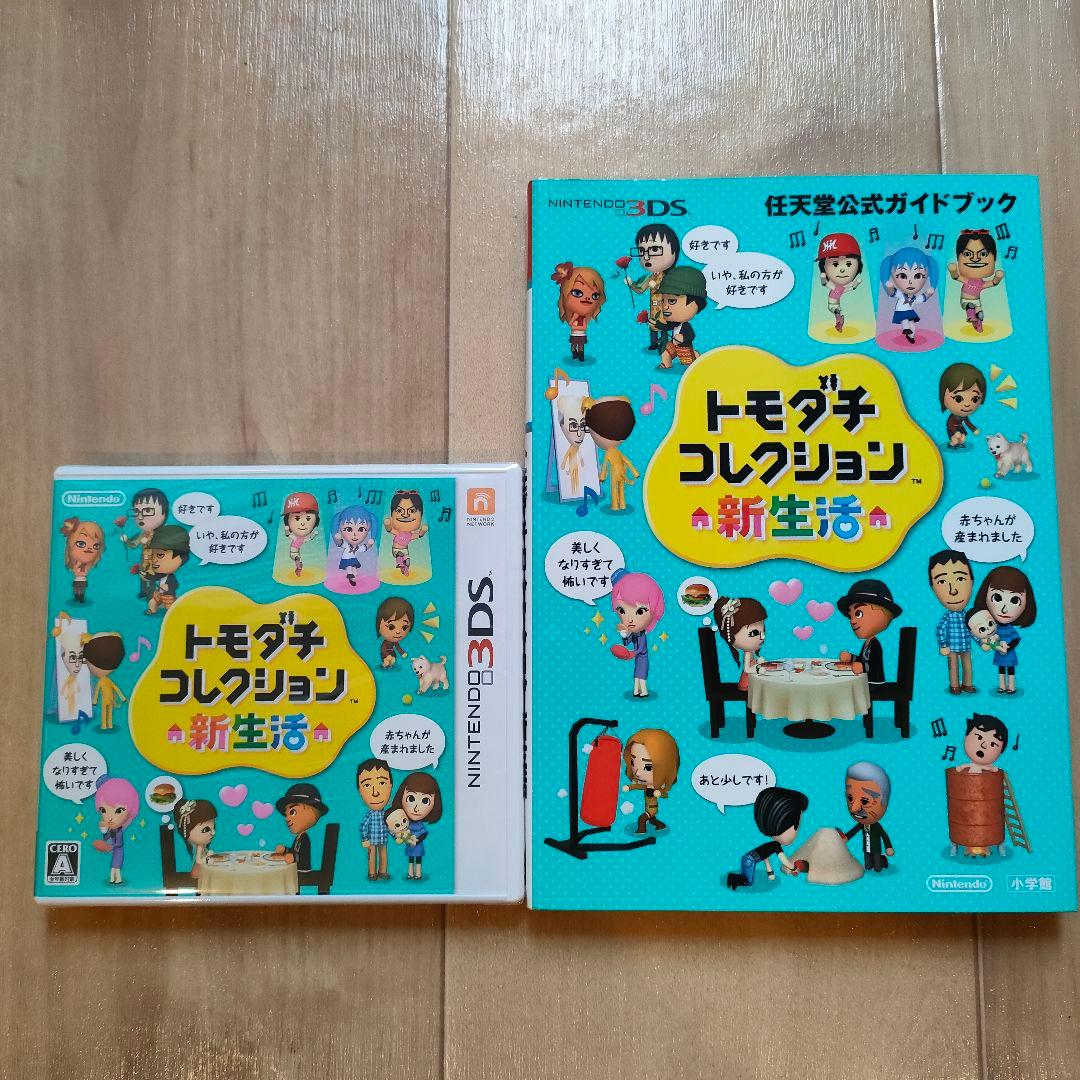 ※超希少 新品未開封※ トモダチコレクション新生活 攻略本セット Yahoo!オークション - 未読 トモダチコレクション 新生活 (任天堂公式