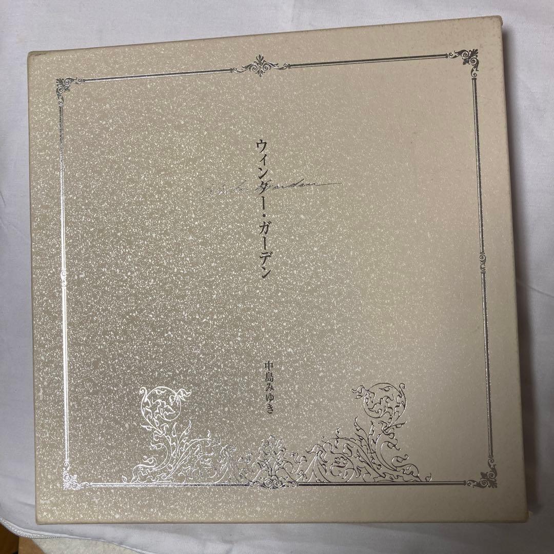 ウィンター・ガーデン 中島みゆき詩誌集 ウィンター・ガーデン』中島みゆき | 幻冬舎