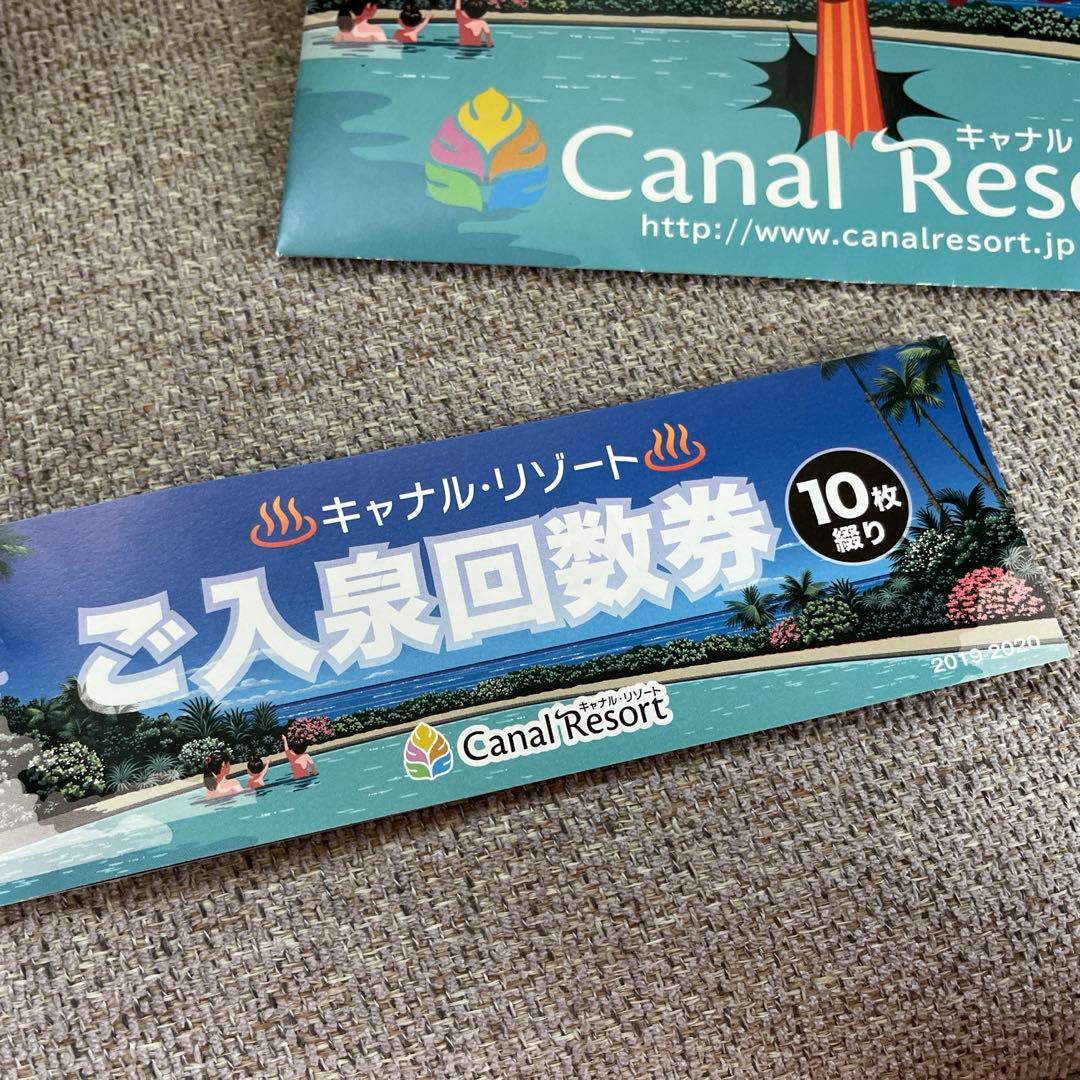 キャナルリゾート 回数券 10枚綴りの8枚分 - メルカリ