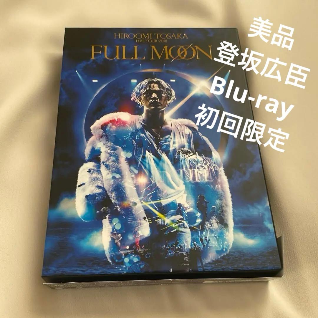 限定お値下げ中☆初回盤 登坂広臣フルムーンFULL MOON ØMI - メルカリ