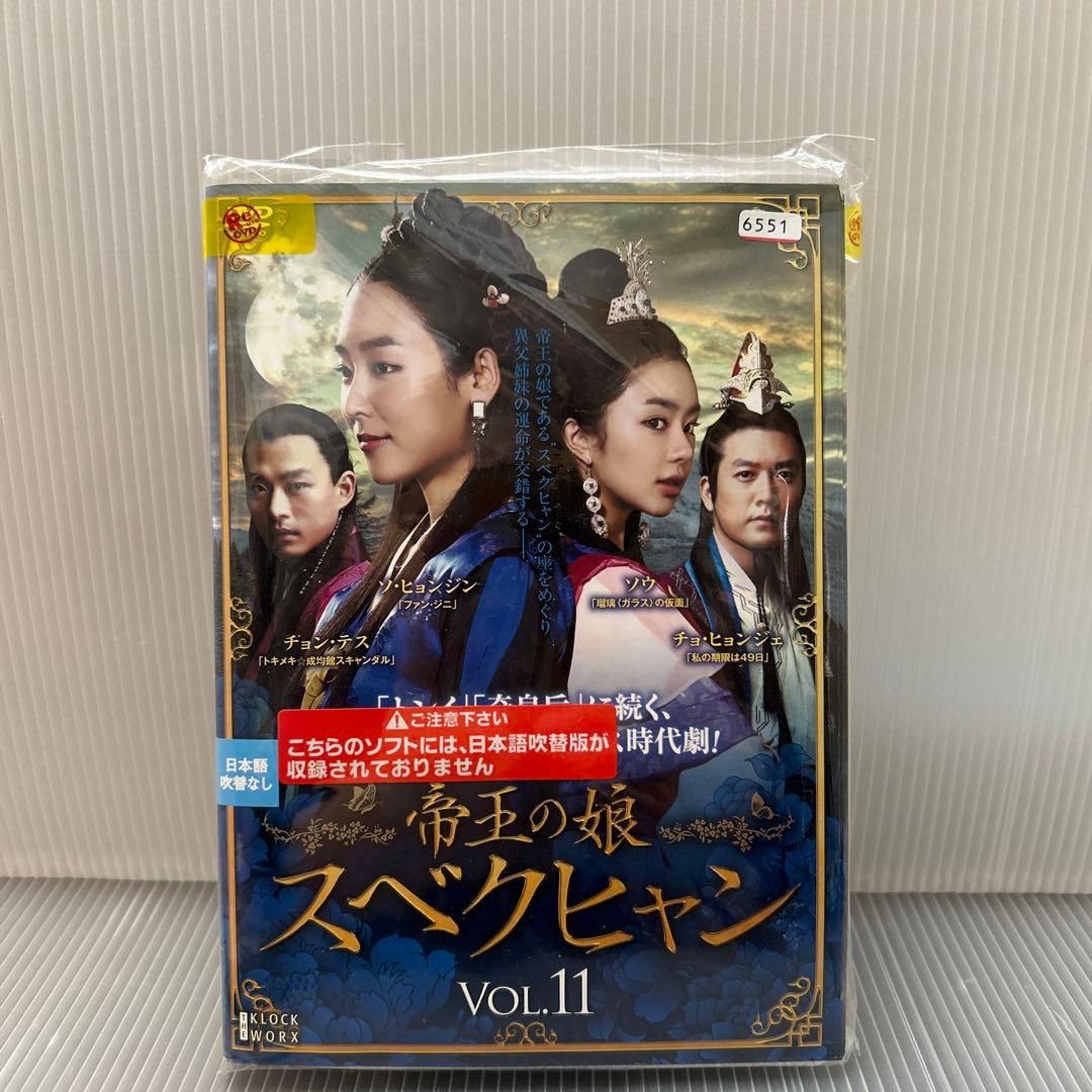 みさみさ　　 帝王の娘 スベクヒャン DVDセット〔全巻〕