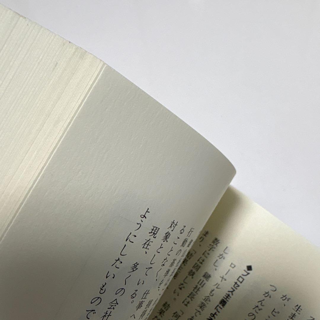 感動経営のすすめ 会社がイキイキよみがえる　平島廉久