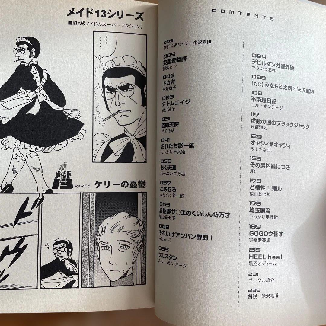 コスミコミケ パロディ古典古典 他 3冊セット 星園すみれ子 他 - メルカリ