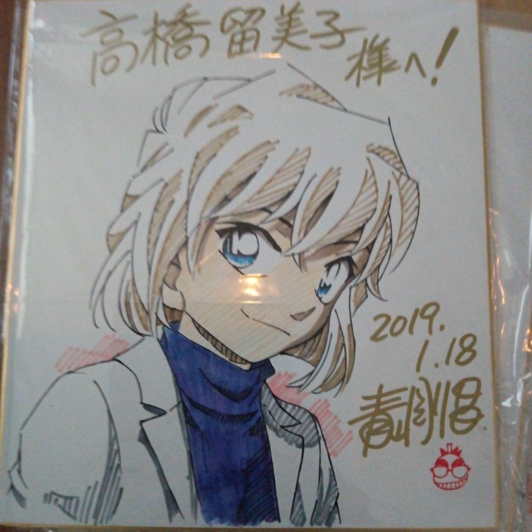 名探偵コナン　青山剛昌　直筆サイン入り　肉筆　高橋留美子に出したサイン 小学館 - 限定20枚✨名探偵コナン プリマグラフィー 天空の難破船 青山