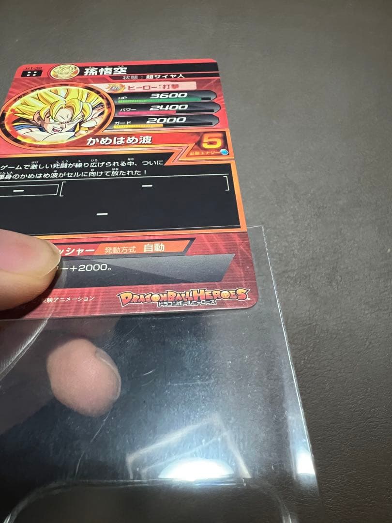 極美品】【超希少】孫悟空 H1-32 - メルカリ