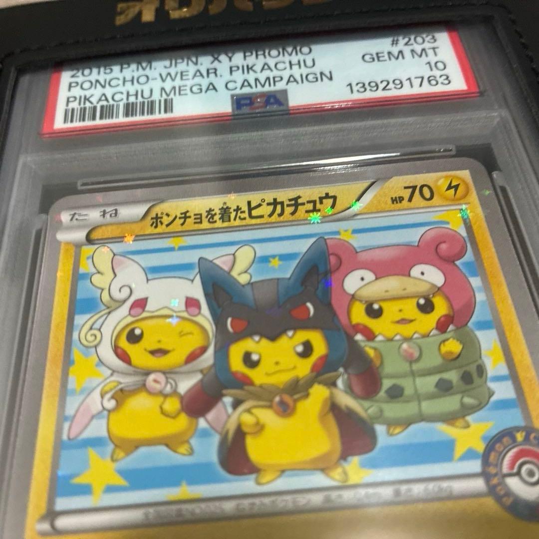 ポンチョを着たピカチュウ PSA10 151 ナイトワンダラー ブースター 他