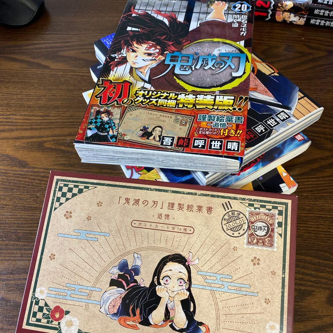 豪華セット】鬼滅の刃 全巻 20巻限定特装版 公式FB鬼