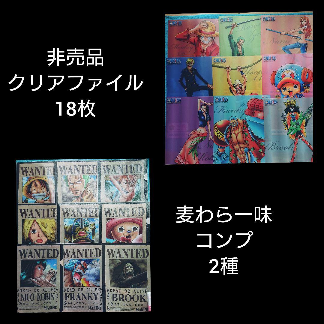 非売品 ワンピース クリアファイル 18枚 まとめ売り！ - メルカリ