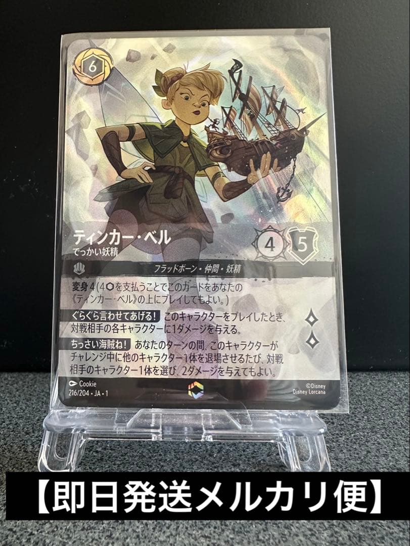 【写真6枚】ディズニー ロルカナ エンチャンテッド ティンカーベル でっかい妖精 Amazon.co.jp: ディズニーロルカナ ティンカー・ベル_でっかい妖精