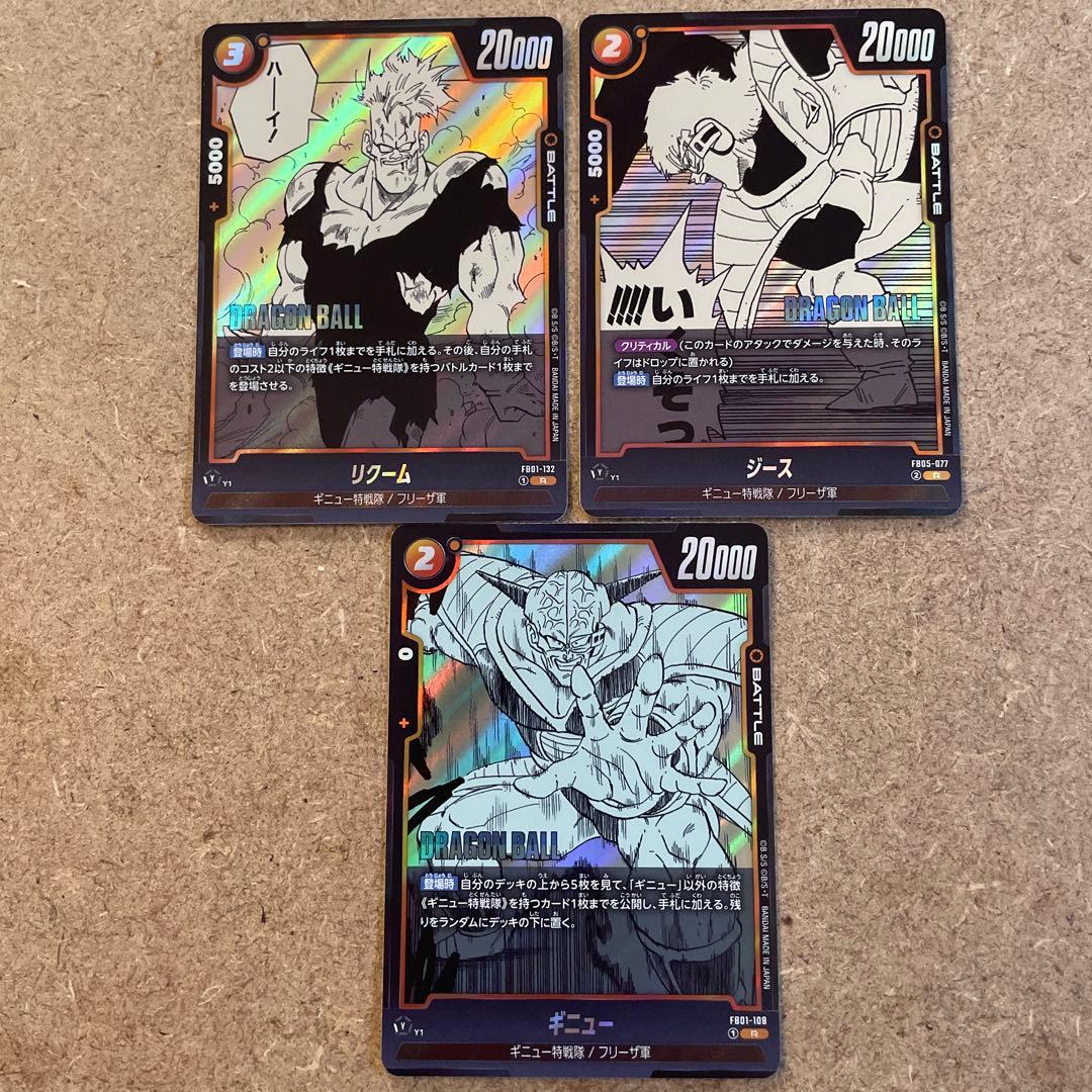 ドラゴンボールカード ギニュー特戦隊3枚セット - メルカリ
