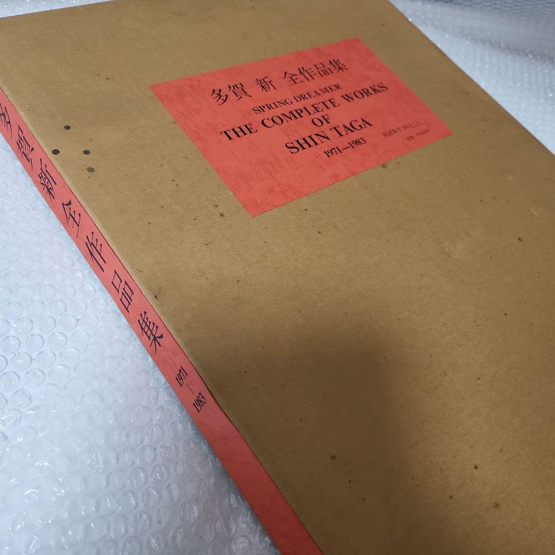 多賀 新 全作品集 SPRING DREAMER 1971〜1983　古本 Amazon.co.jp: 多賀 新 全作品集 SPRING DREAMER 1971〜1983 古本