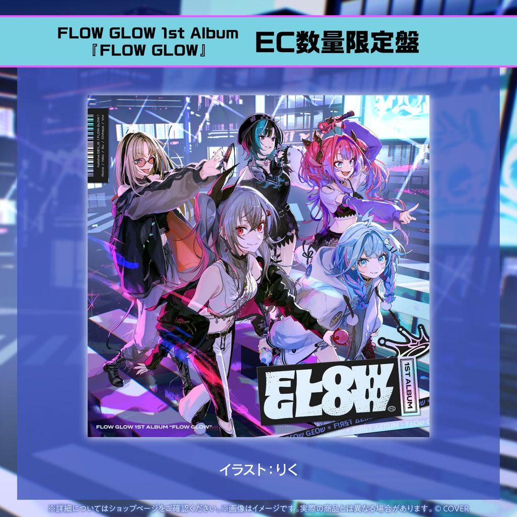 水宮枢 直筆 FLOW GLOW 1st Album EC数量限定盤 - メルカリ