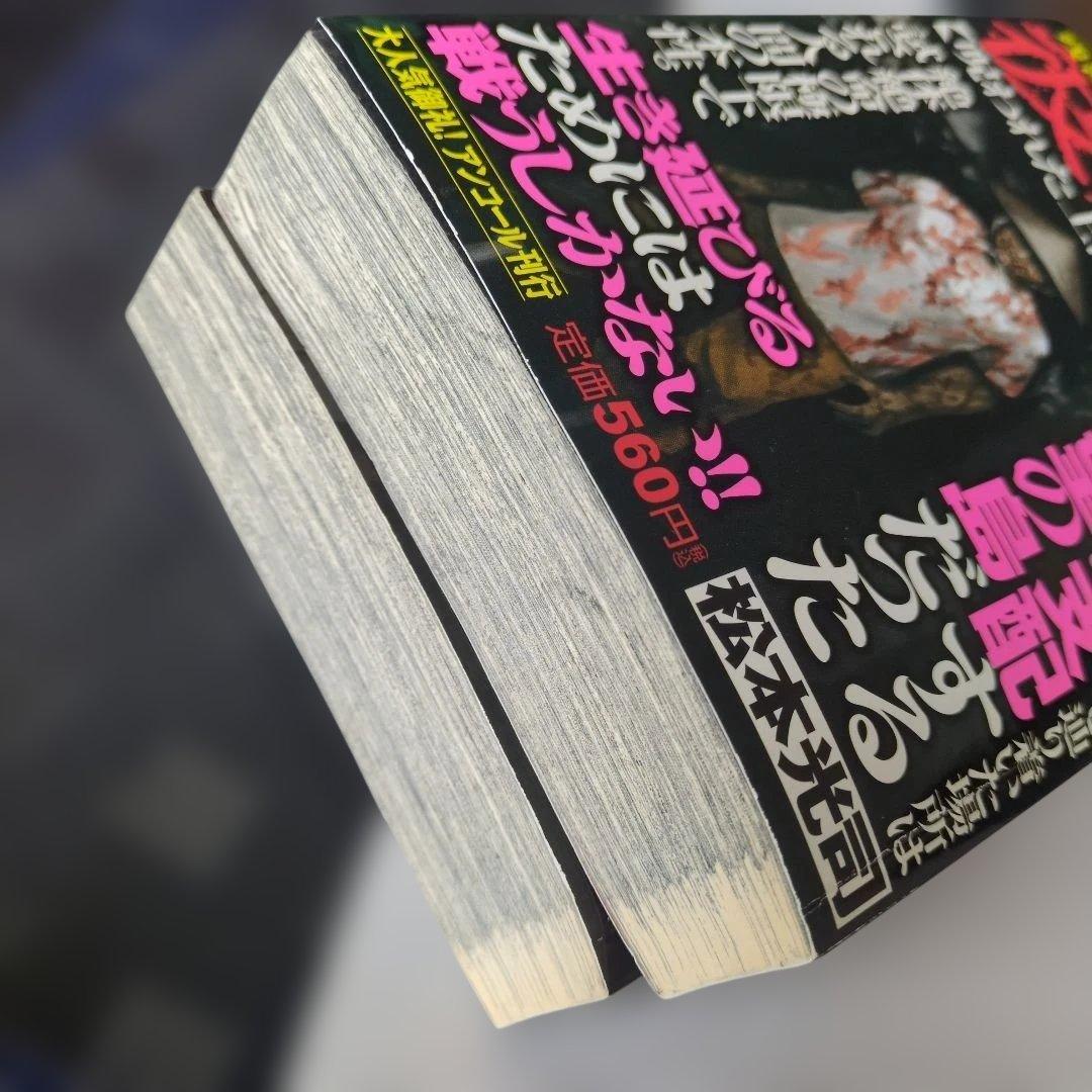 レア ホラー漫画 彼岸島 アンコール刊行 4巻セット 状態悪くないです