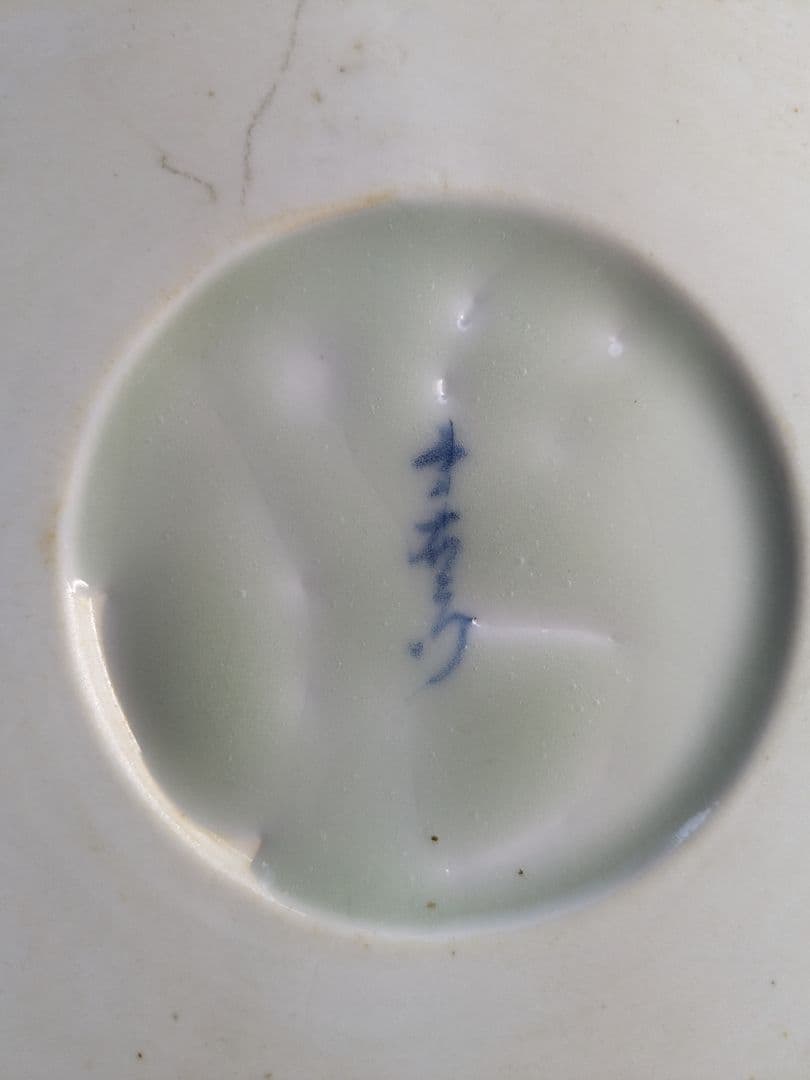 有田焼 十一代今泉今右衛門作、『錦菊花文三足手あぶり』、銘有