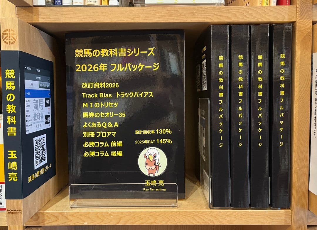 競馬の教科書フルパッケージ／玉嶋亮 - メルカリ