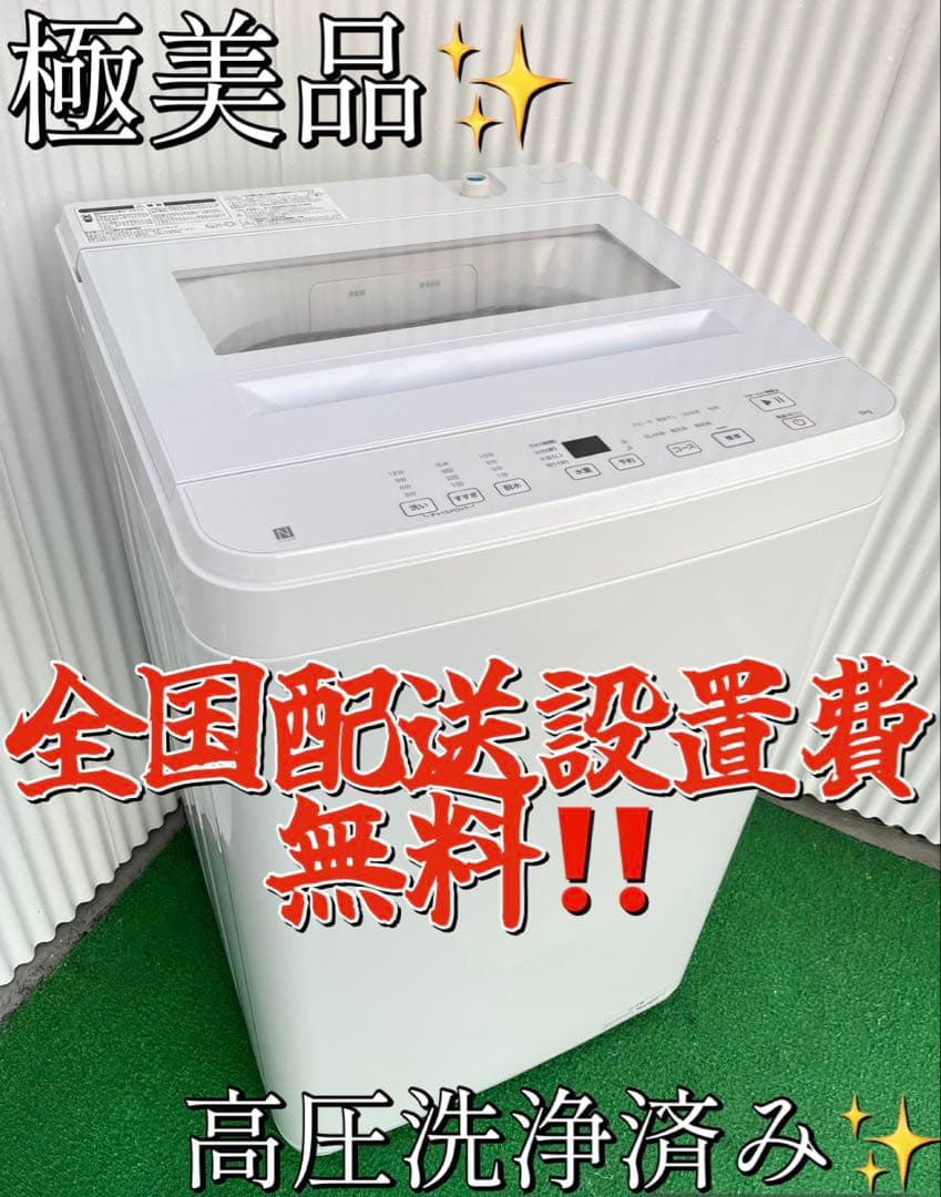 943 ニトリ おしゃれホワイトガラストップ 6kg洗濯機 高年式 取説付き 943 ニトリ おしゃれホワイトガラストップ 6kg洗濯機 高年式 取説付き