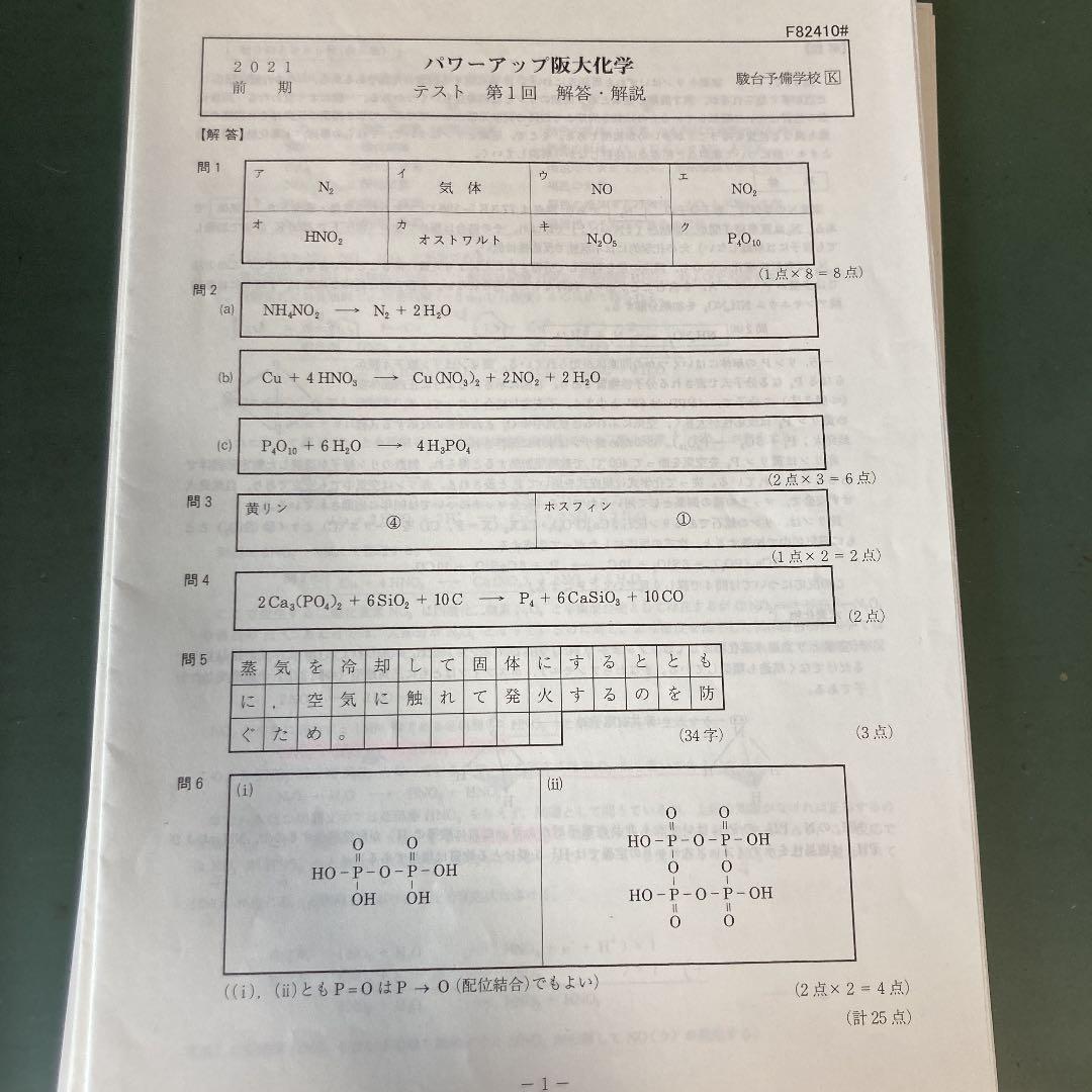 駿台教材 パワーアップ阪大プレ 前期後期 物理 化学 数学 解説付き