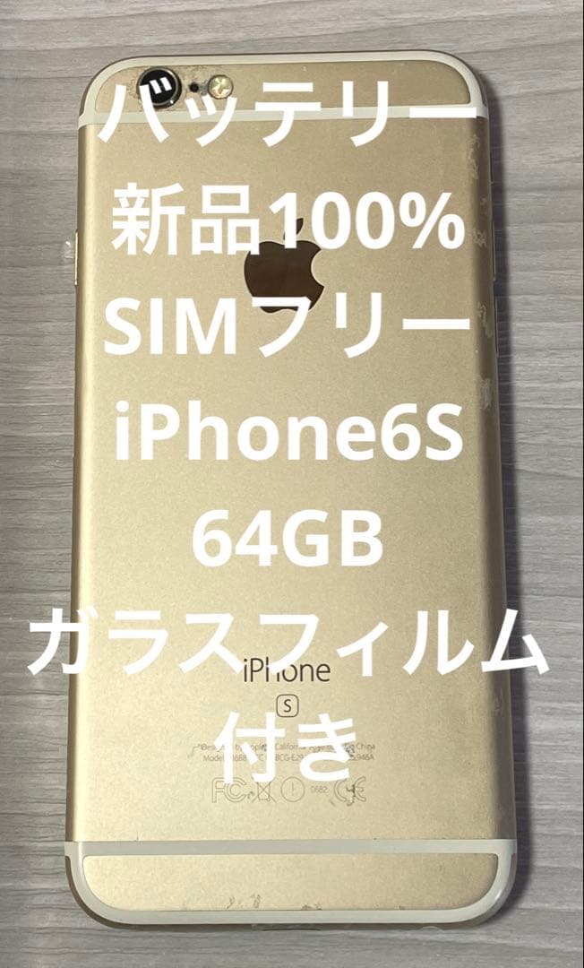バッテリー新品SIMフリーiPhone6S 64GB - メルカリ