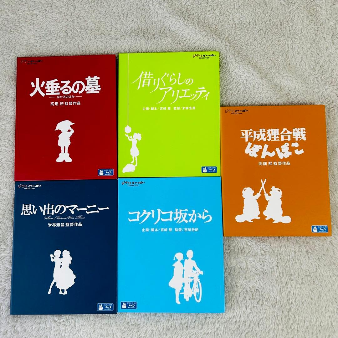 全巻set】 スタジオジブリ Blu-ray セット - メルカリ