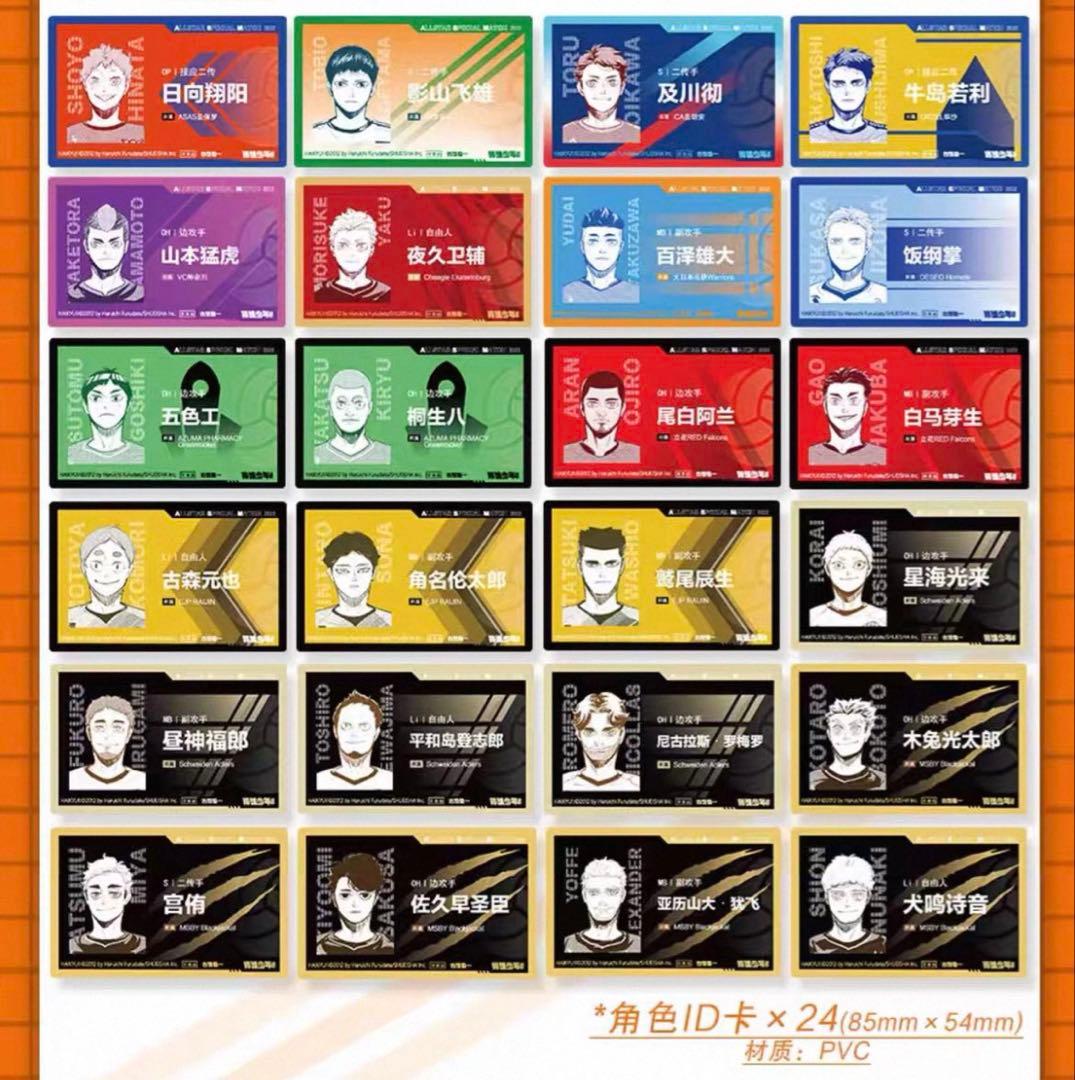 ハイキュー!! 10thクロニクル 中国版 グッズ付き同梱版 - メルカリ