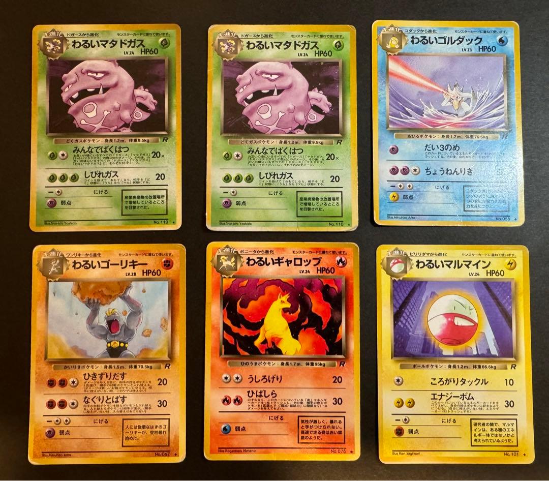 6枚まとめ わるいシリーズ キラホロあり 旧裏 ポケモンカード - メルカリ