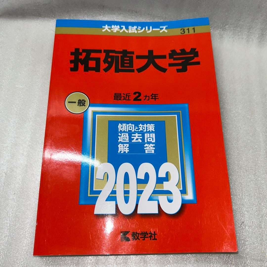 Fランじゃない⁉️】2023年赤本7冊セット:成蹊 成城 法政 東洋 専修