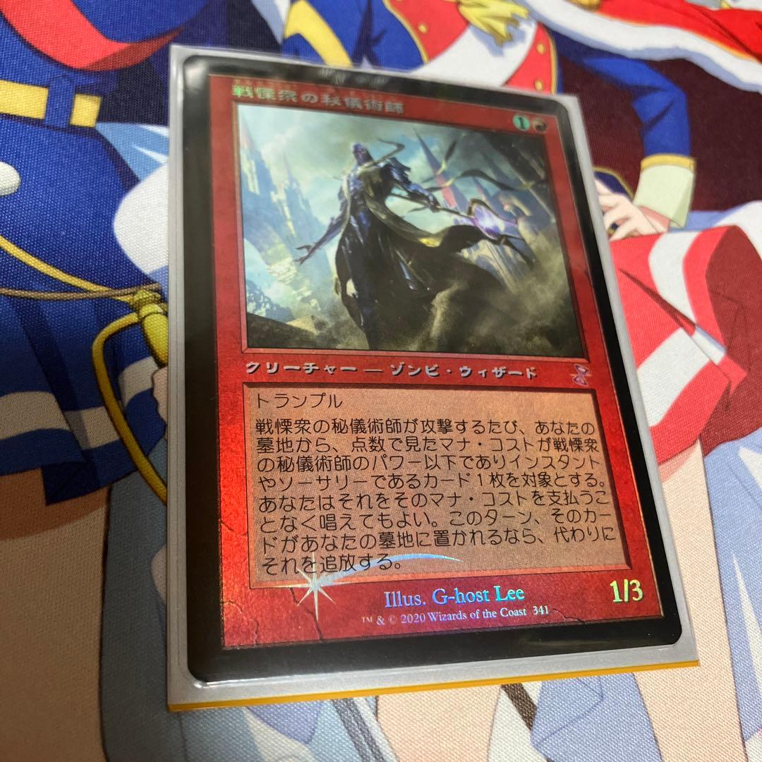 mtg 戦慄衆の秘儀術師 foil 旧枠 FOIL)(旧枠仕様)戦慄衆の秘儀術師/Dreadhorde Arcanist《日本語》【TSR】