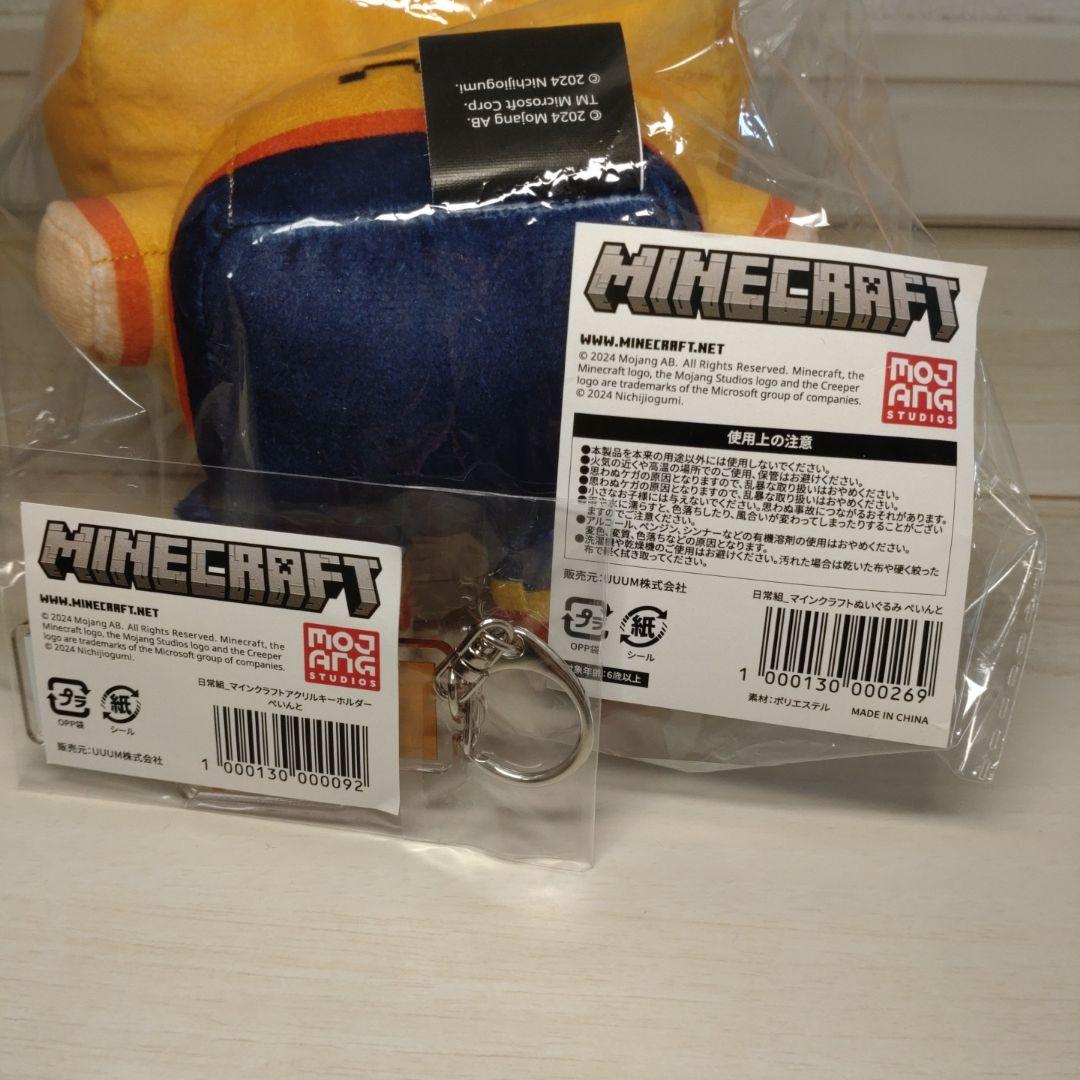日常組マインクラフトぬいぐるみ(ぺいんと)+ぺいんとアクリル