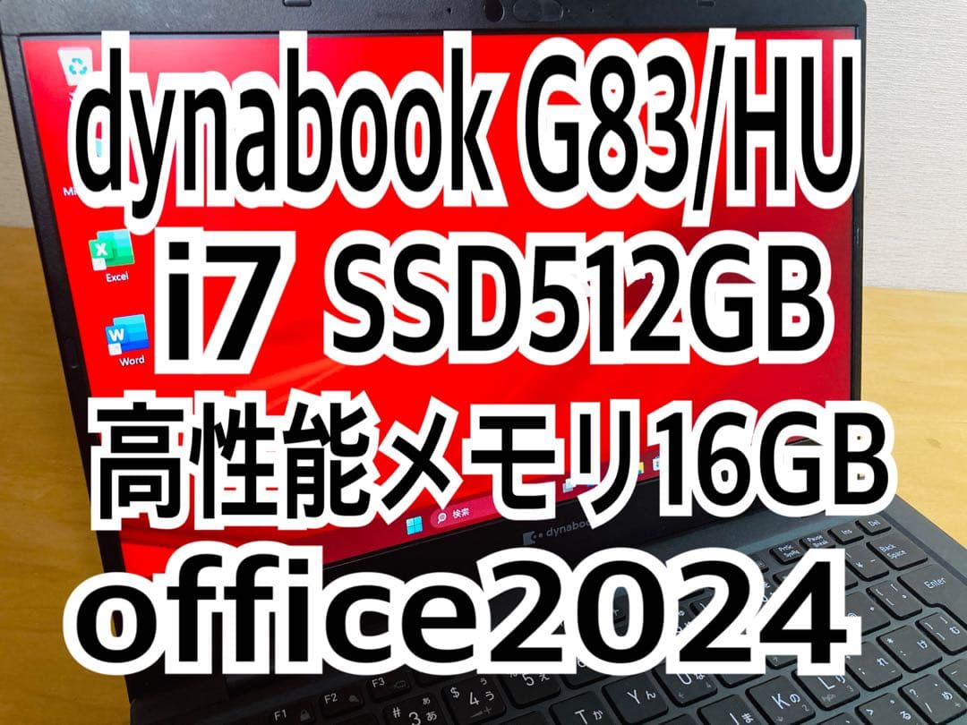 dynabook G83/HU CPU i7/メモリ16GB/SSD 512GB dynabook G G83/KV Core i7 1255U 32GB 512GB(SSD) Win11 USB4 カメラ