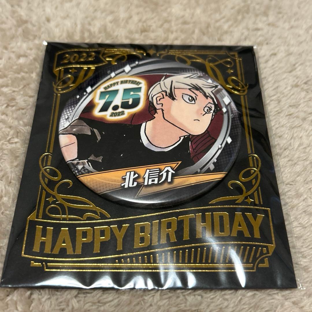 ハイキュー 北信介 バースデー 缶バッジ 2022 - メルカリ