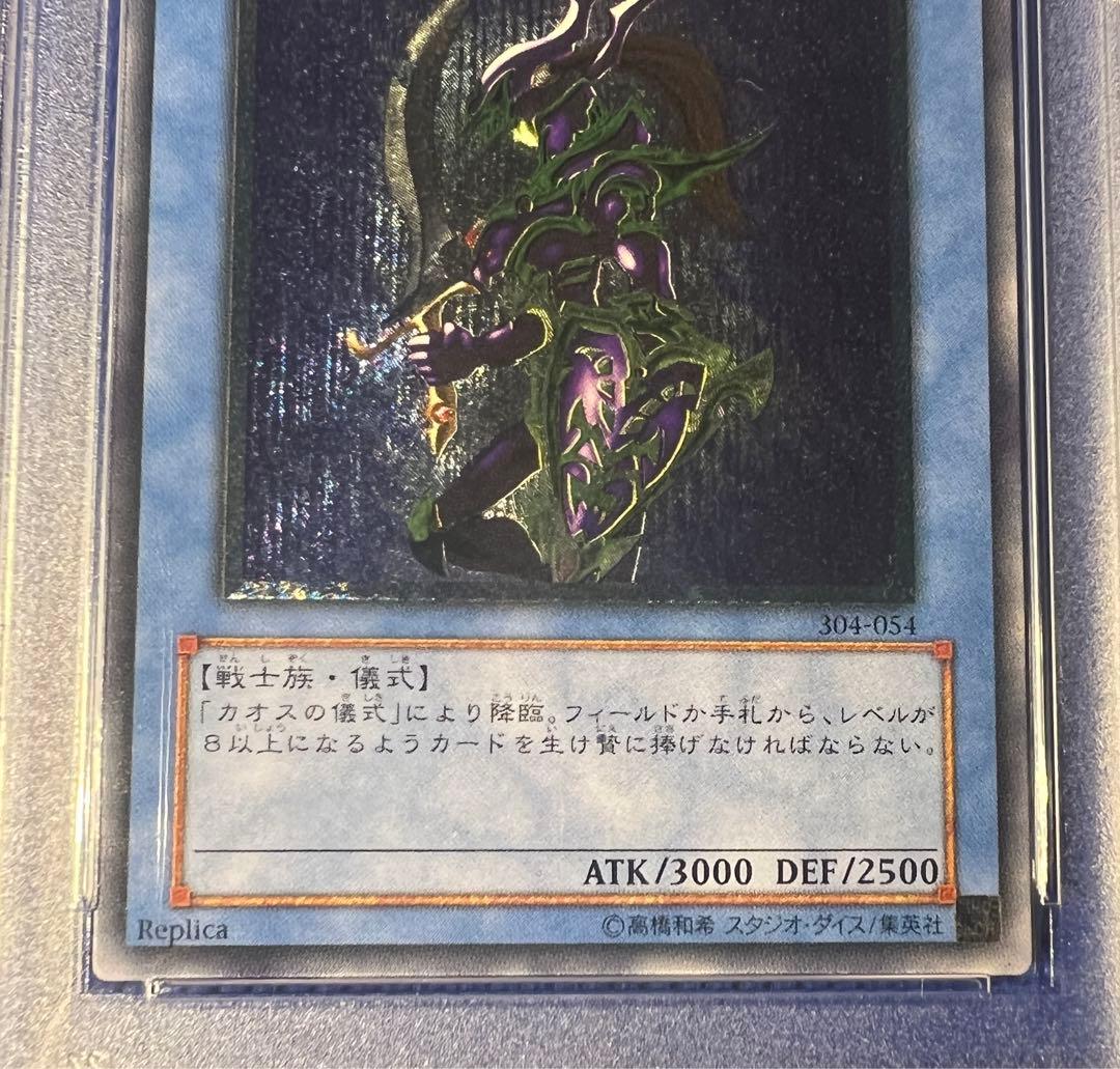 最安値】遊戯王 カオスソルジャー レリーフ アルティメットレア PSA9