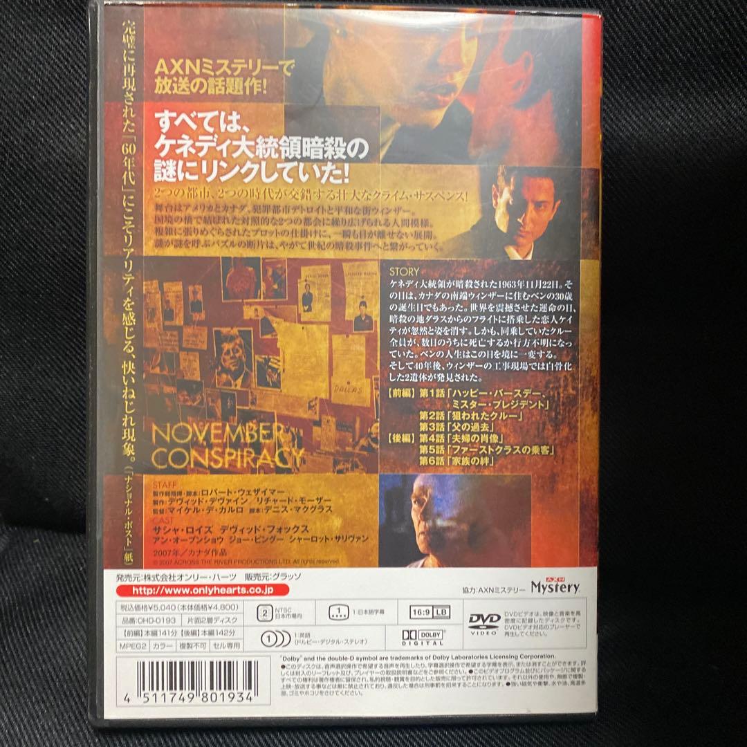 11月の陰謀〈2枚組〉