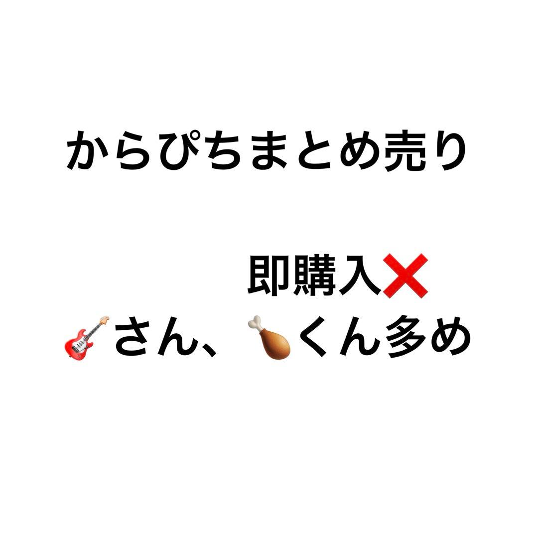 からぴちまとめ売り - メルカリ