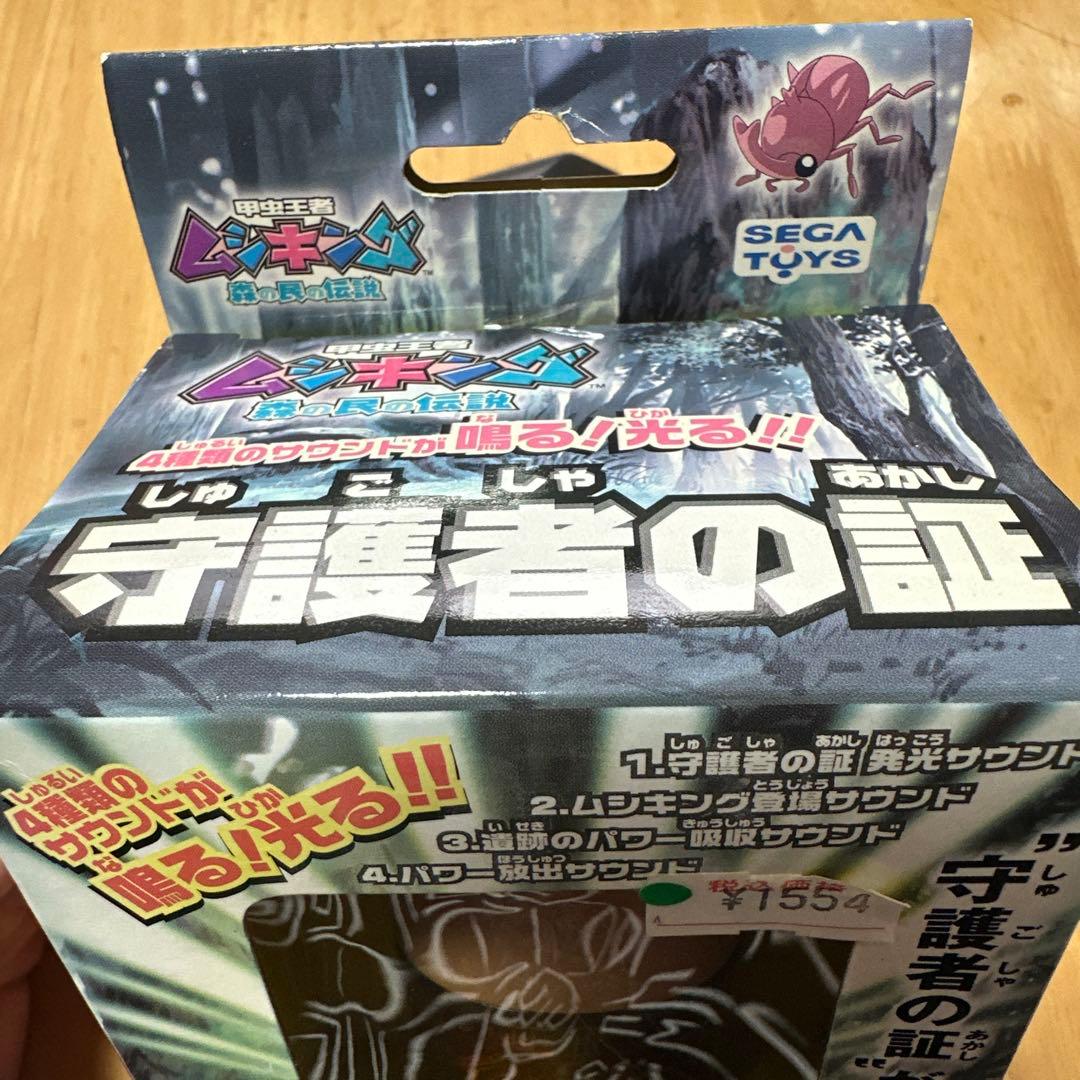 グ*ム様 甲虫王者ムシキング 森の民の伝説 守護者の証 SEGATOYS 当時も