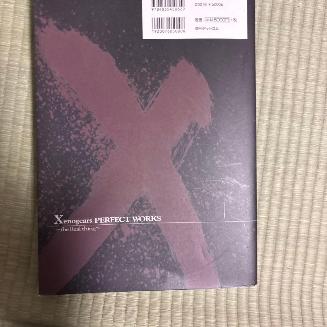 スクウェア公式ゼノギアス設定資料集 田中久仁彦 - メルカリ